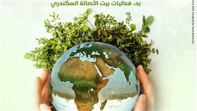 احتفالية اليوم العالمي للبيئة بمكتبة الإسكندرية