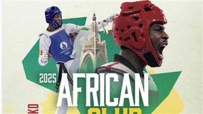 الاتحاد الأفريقي للتايكوندو يعلن تنظيم بطولة الأندية في مالي 