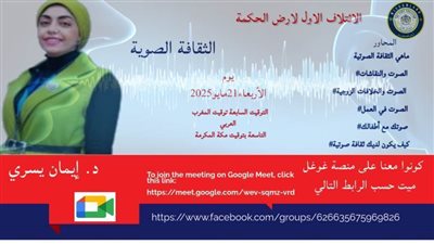 «الثقافة الصوتية» في ندوة ثقافية بأرض الحكمة 