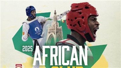 الاتحاد الأفريقي للتايكوندو يعلن موعد غلق التسجيل في بطولة غرب القارة