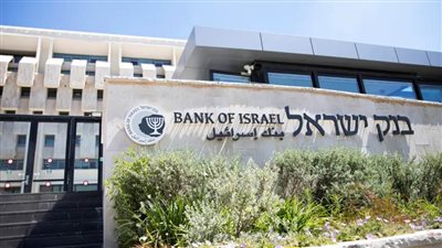 البنك المركزي الإسرائيلي يثبت معدل الفائدة عند 4.5%