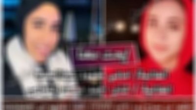 كشف ملابسات منشور تم تداوله تضمن التضرر من تغيب فتاتين بالشرقية