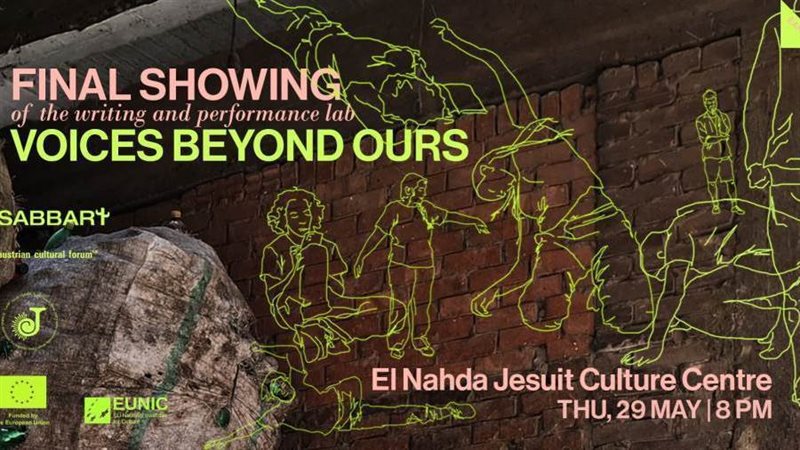 أصوات تتجاوزنا عرض