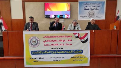 بالصور.. ندوة توعوية في الغربية حول الجمهورية الجديدة وتعزيز قيم الولاء والانتماء