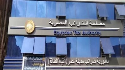 جمعية خبراء الضرائب: امتيازات رئيسية في تعديلات قانون الضريبة العقارية