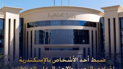 ضبط أحد الأشخاص بالاسكندرية لقيامه بالنصب على المواطنين بزعم قدرته على العلاج الروحاني