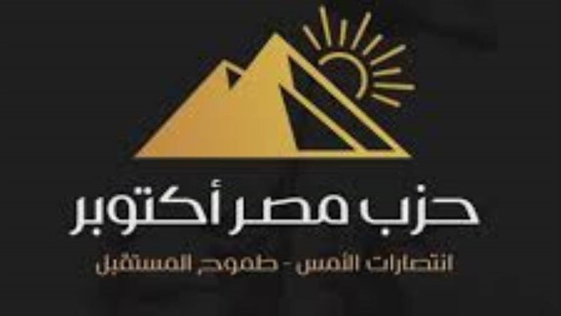 حزب مصر أكتوبر