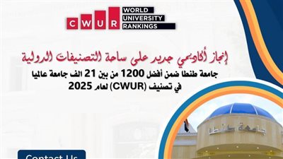 جامعة طنطا ضمن أفضل 1200جامعة عالميًا طبقًا لتصنيف دولي