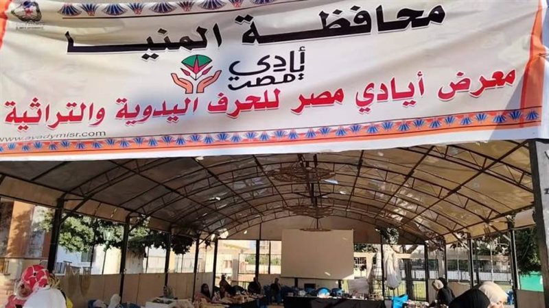 معرض أيادي مصر للحرف