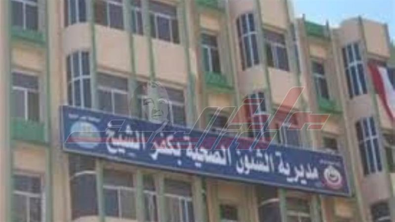 مديرية الصحة