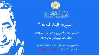 الثقافة والنقل تحتفيان بالسيرة الهلالية والأبنودي في عيد الأضحى بعرض مقتطفات مصورة بمترو الأنفاق