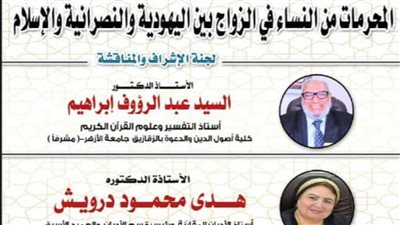 أول رسالة دكتوراة عن المحرمات من النساء في الأديان