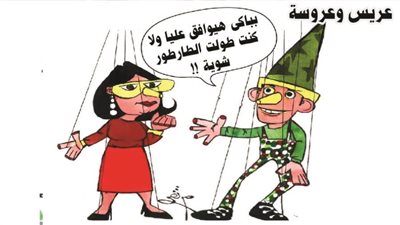 عريس وعروسة