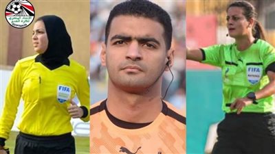 شاهندة المغربي ويارا عاطف وحسام عزب يمثلون التحكيم المصري بأمم أفريقيا للسيدات