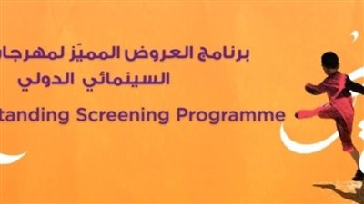 مهرجان عمان السينمائي الدولي يرفع شعار 