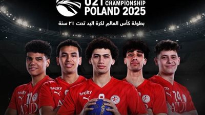 أون سبورت تُعلن إذاعة مباريات منتخب مصر في بطولة العالم لكرة اليد للشباب