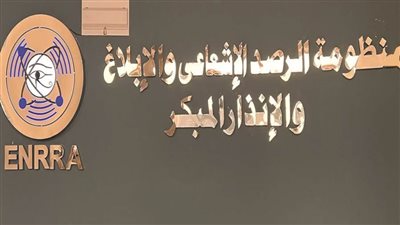 بيان مهم لهيئة الرقابة النووية والإشعاعية 