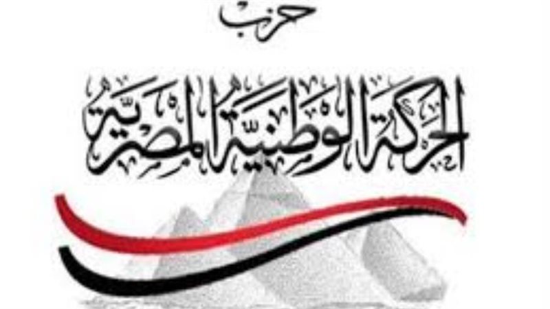 حزب الحركة الوطنية