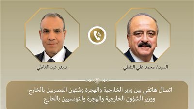 اتصال هاتفي بين وزير الخارجية والهجرة ونظيره التونسي