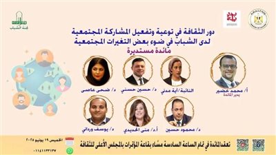 «الثقافة وتفعيل المشاركة المجتمعية لدى الشباب