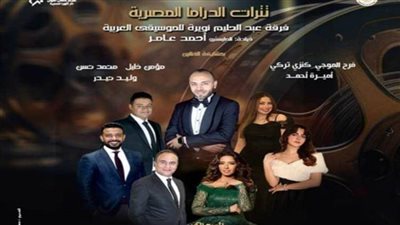 أشهر أغاني تترات المسلسلات على المسرح الكبير بالأوبرا.. تعرف على تفاصيل الحفل