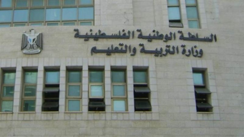 وزارة التربية والتعليم