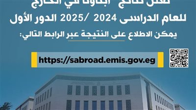 التعليم تعلن نتائج امتحانات 