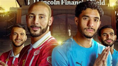 عمر مرموش يبدأ إفتتاحية مانشستر سيتي أمام الوداد في مونديال الأندية