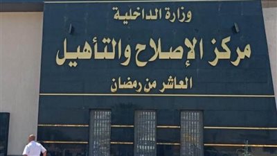 النيابة العامة تجري تفتيشا لمركز إصلاح وتأهيل العاشر من رمضان 
