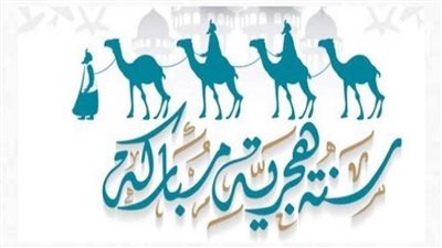 عاجل| موعد إجازة رأس السنة الهجرية 2025 والإجازات الرسمية المتبقية