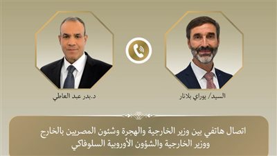 وزير الخارجية يتلقى اتصالًا هاتفيًا من وزير خارجية سلوفاكيا 
