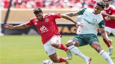 عاجل.. الأهلي يسقط في فخ الهزيمة أمام بالميراس