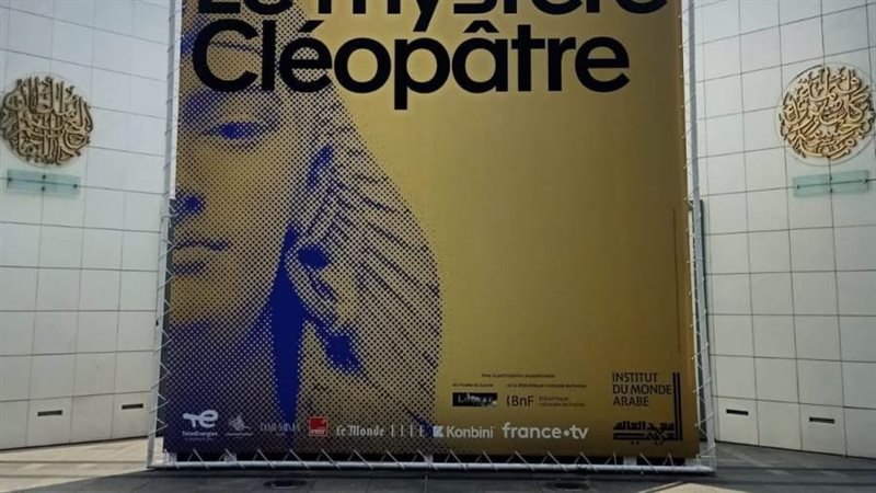 معرض لغز كيلوباترا