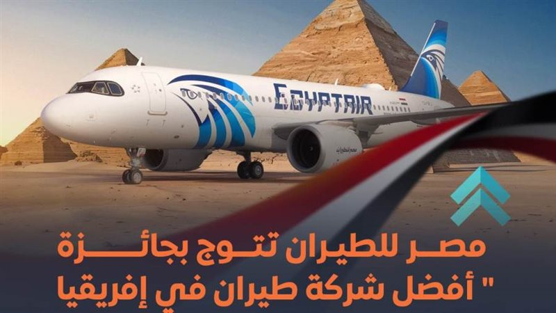 مصر للطيران