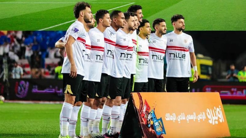 الزمالك