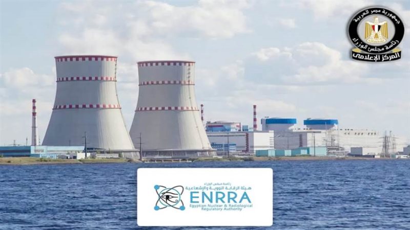 هيئة الرقابة النووية