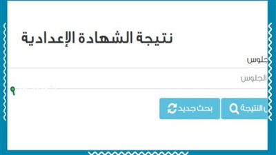 عاجل| استعلم الآن رسميًا.. 