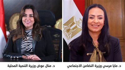 وزيرتا التنمية المحلية والتضامن تصدران قرارين بتشكيل لجنة عليا وأخرى تنفيذية لمبادرة «سكن كريم»