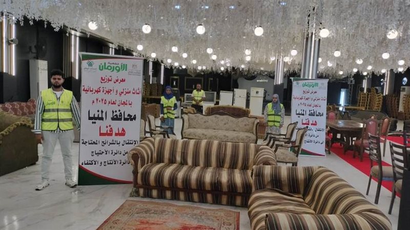 الأورمان تنظيم معرض