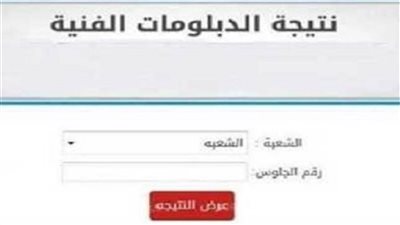 عاجل| رابط نتيجة الدبلومات الفنية 2025 .. استعلم الآن