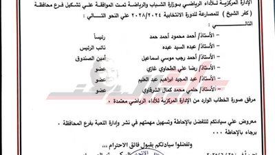 تشكيل فرع محافظة كفر الشيخ للمصارعة للدورة الانتخابية 2024 - 2028