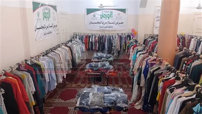 معرض جديد لتوزيع الملابس الجديدة بالمجان على 322 أسرة بكفر الشيخ
