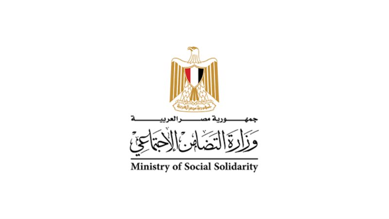 وزارة التضامن