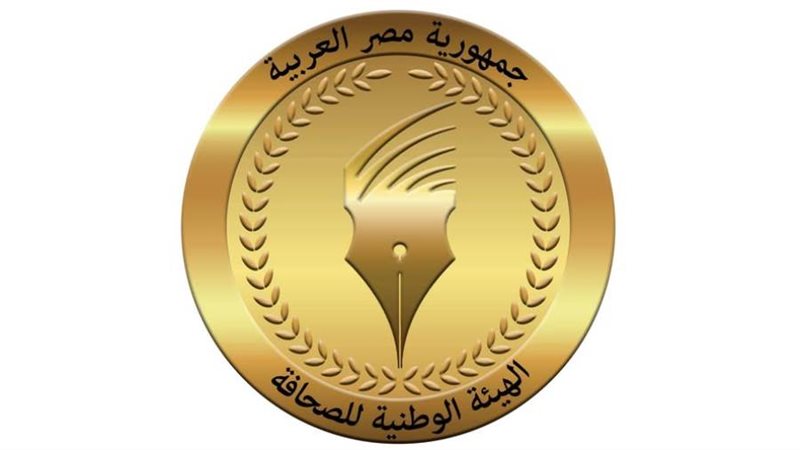 الهيئة الوطنية للصحافة