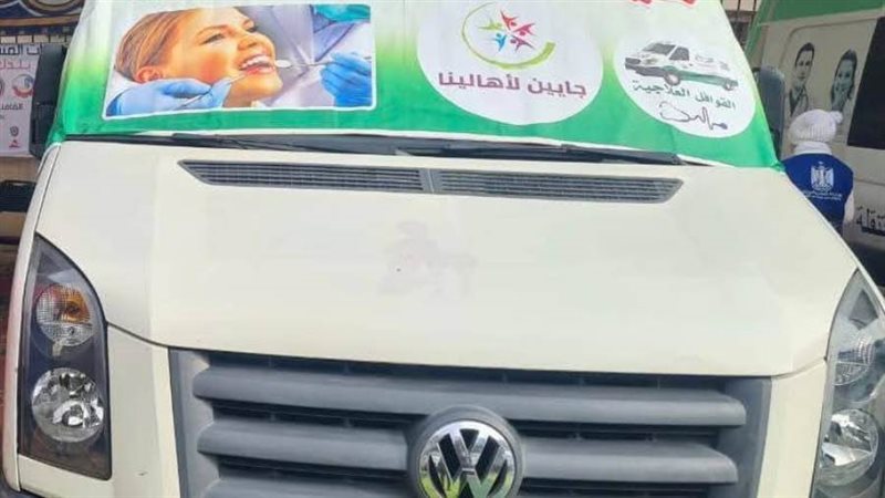 عيادة الأسنان المتنقلة