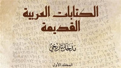 مركز الملك فيصل للبحوث والدراسات الإسلامية يصدر موسوعة 