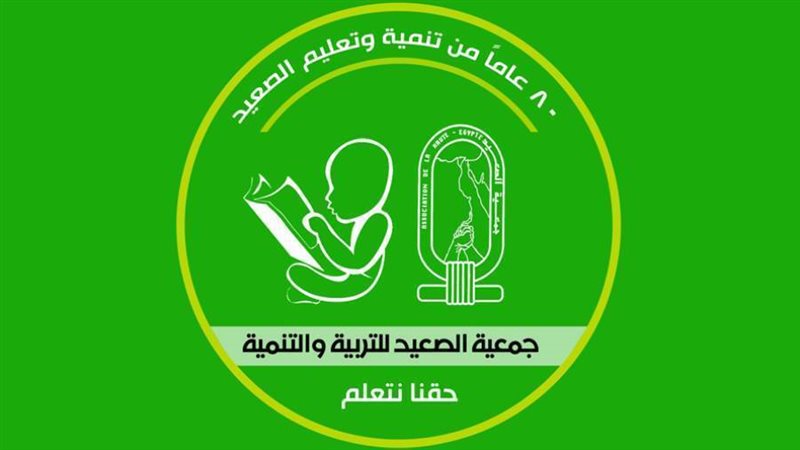 جمعية الصعيد للتربية