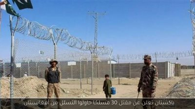 القضاء على 30 مسلحًا حاولوا التسلل إلى باكستان