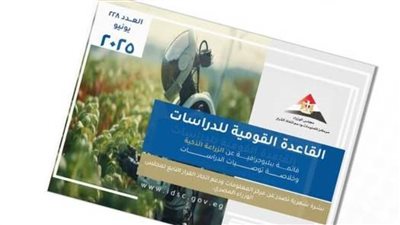  عاجل| معلومات الوزراء يصدر العدد 228 من نشرة 