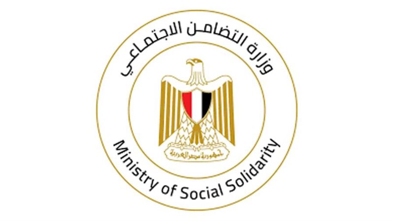 وزارة التضامن